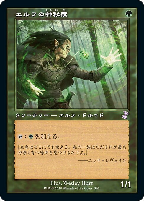 エルフの神秘家/Elvish Mystic [TSR] [FOIL]