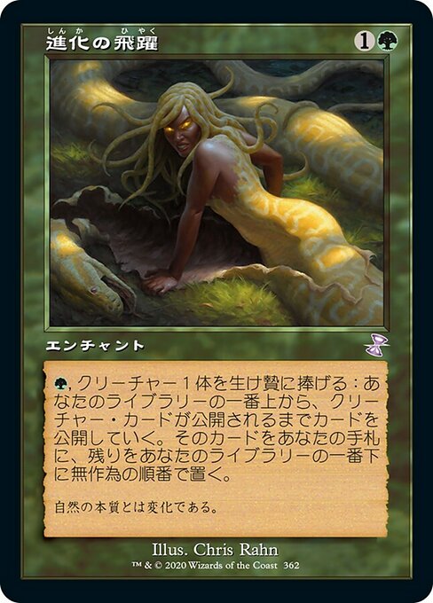 進化の飛躍/Evolutionary Leap [TSR] [FOIL]