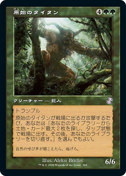 原始のタイタン/Primeval Titan [TSR] [FOIL]