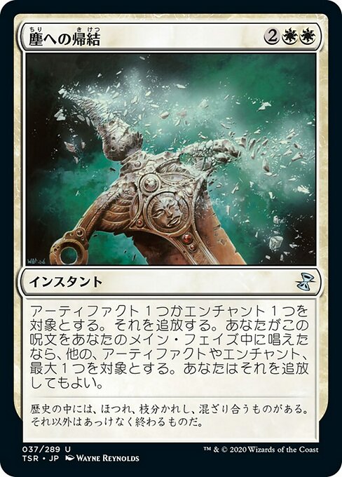 塵への帰結/Return to Dust [TSR] [FOIL]