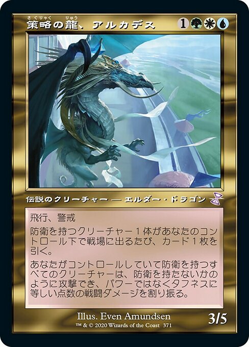 策略の龍、アルカデス/Arcades, the Strategist [TSR] [FOIL]