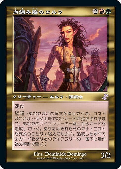 血編み髪のエルフ/Bloodbraid Elf [TSR] [FOIL]