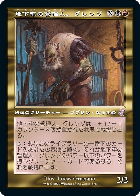 地下牢の管理人、グレンゾ/Grenzo, Dungeon Warden [TSR] [FOIL]