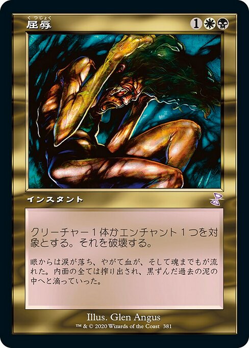 屈辱/Mortify [TSR]