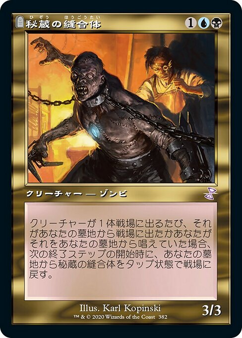 秘蔵の縫合体/Prized Amalgam [TSR] [FOIL]