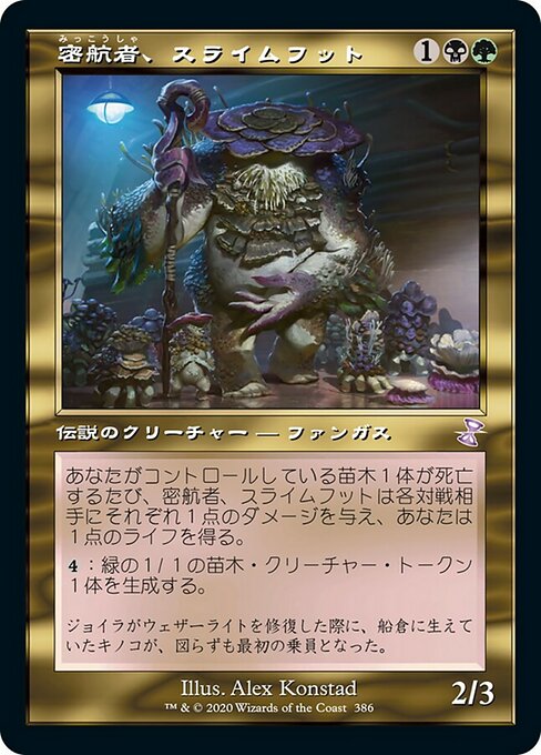 密航者、スライムフット/Slimefoot, the Stowaway [TSR] [FOIL]