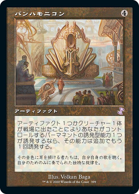 パンハモニコン/Panharmonicon [TSR]