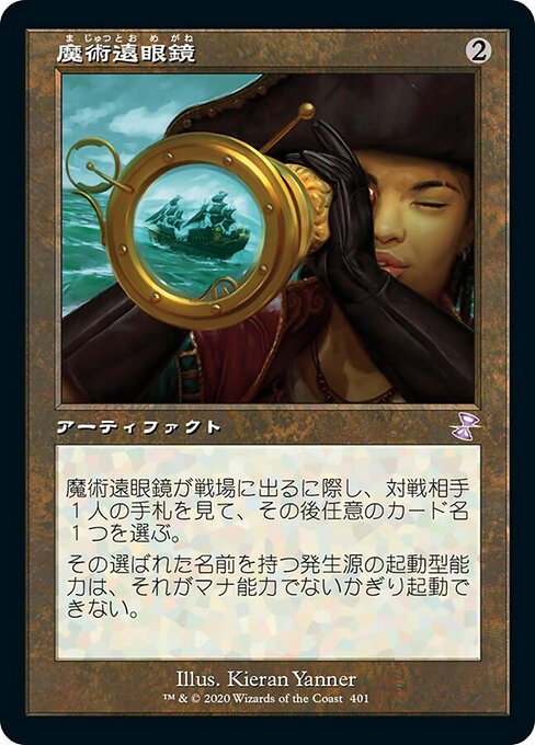 魔術遠眼鏡/Sorcerous Spyglass [TSR] [FOIL]