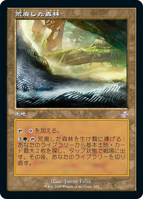 荒廃した森林/Blighted Woodland [TSR]