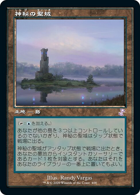 神秘の聖域/Mystic Sanctuary [TSR]