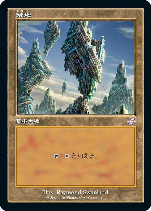 荒地/Wastes [TSR] [FOIL]
