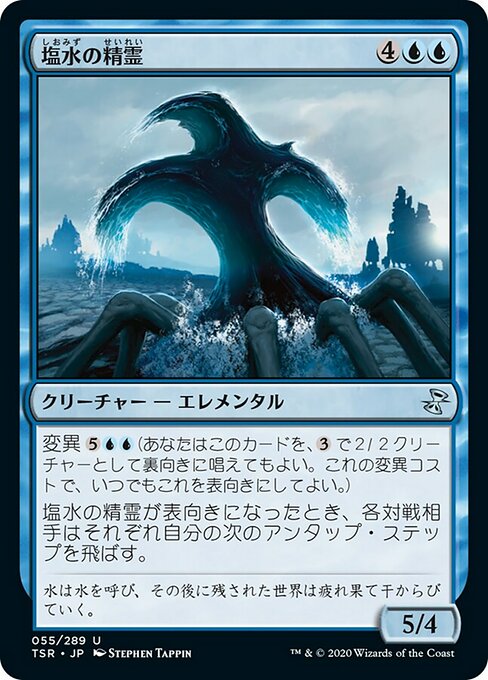 塩水の精霊/Brine Elemental [TSR] [FOIL]
