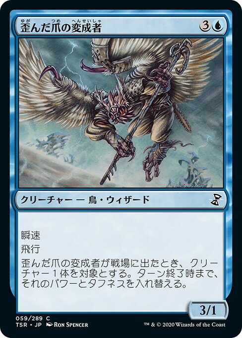 歪んだ爪の変成者/Crookclaw Transmuter [TSR] [FOIL]