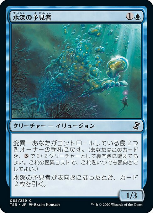 水深の予見者/Fathom Seer [TSR] [FOIL]