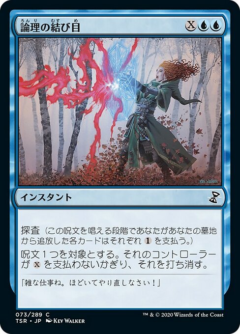 論理の結び目/Logic Knot [TSR] [FOIL]