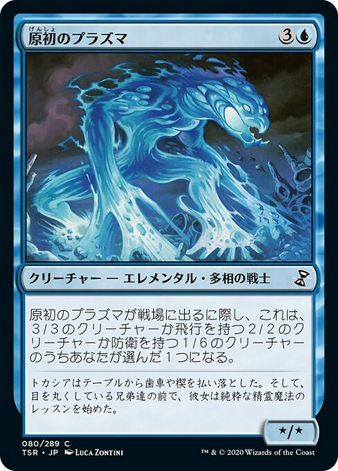 原初のプラズマ/Primal Plasma [TSR]