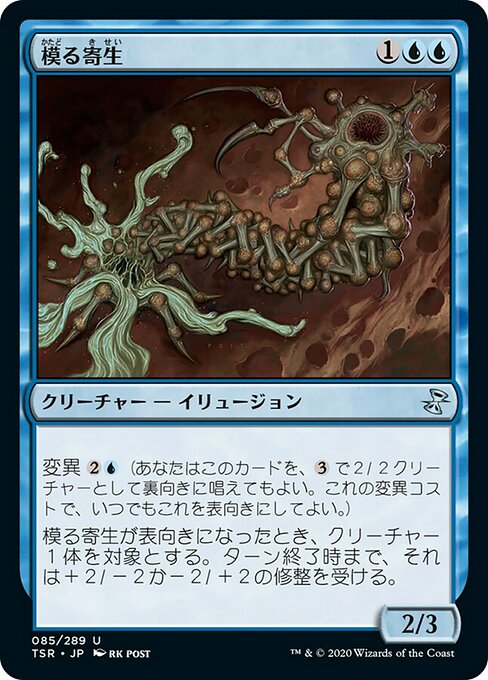 模る寄生/Shaper Parasite [TSR] [FOIL]