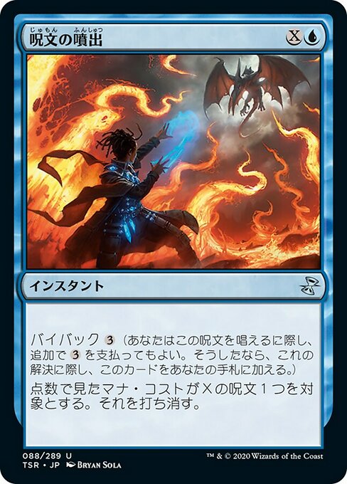 呪文の噴出/Spell Burst [TSR]