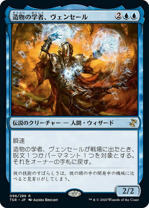 造物の学者、ヴェンセール/Venser, Shaper Savant [TSR] [FOIL]