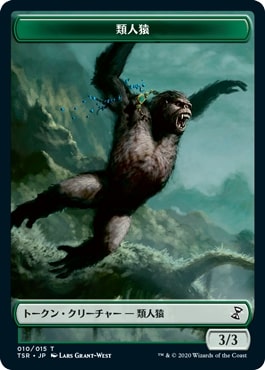 類人猿トークン/Ape Token [TSR]