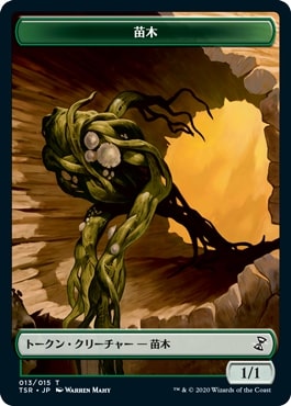 苗木トークン/Saproling Token [TSR]