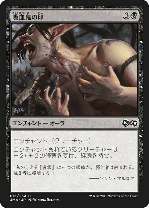 吸血鬼の印/Mark of the Vampire [UMA] [FOIL]