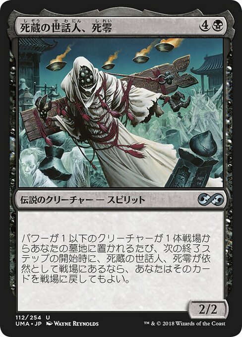 死蔵の世話人、死零/Shirei, Shizo's Caretaker [UMA] [FOIL]