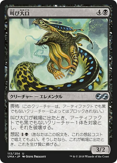 叫び大口/Shriekmaw [UMA]