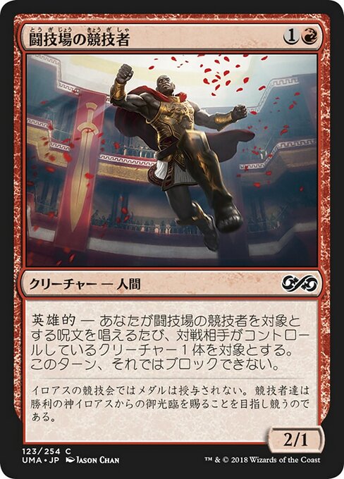 闘技場の競技者/Arena Athlete [UMA] [FOIL]