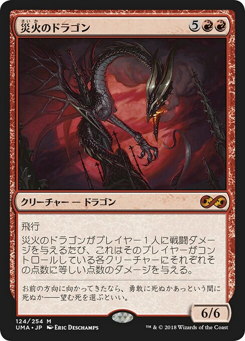 災火のドラゴン/Balefire Dragon [UMA]