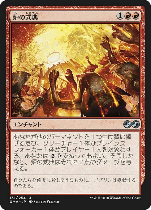 炉の式典/Furnace Celebration [UMA]