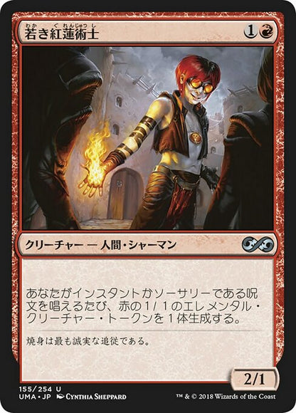 若き紅蓮術士/Young Pyromancer [UMA] [FOIL]