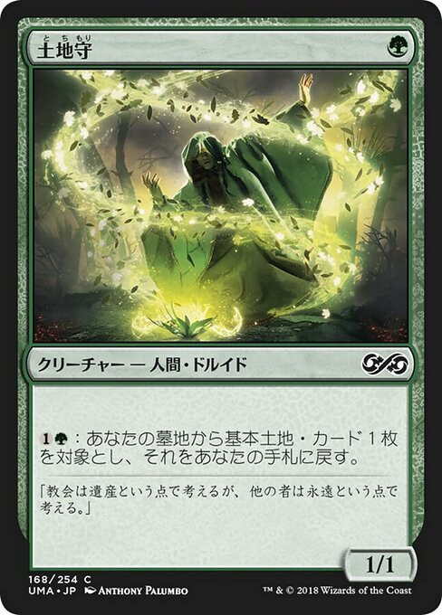 土地守/Groundskeeper [UMA]