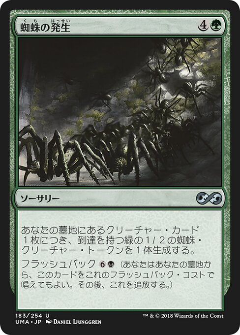 蜘蛛の発生/Spider Spawning [UMA]