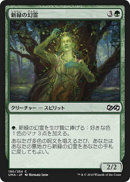 新緑の幻霊/Verdant Eidolon [UMA] [FOIL]