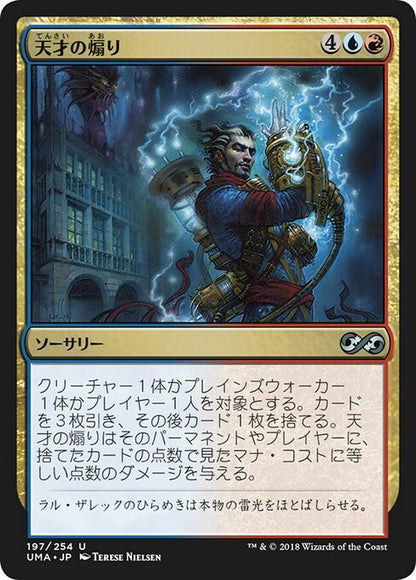 天才の煽り/Blast of Genius [UMA] [FOIL]