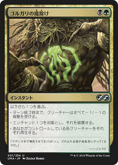 ゴルガリの魔除け/Golgari Charm [UMA] [FOIL]