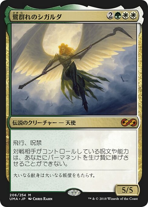 鷺群れのシガルダ/Sigarda, Host of Herons [UMA] [FOIL]