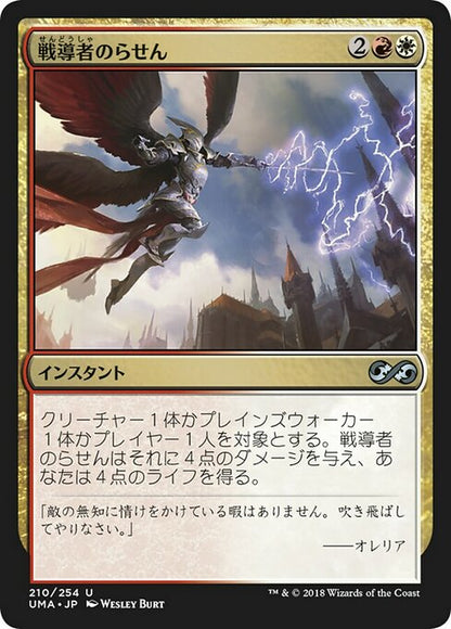 戦導者のらせん/Warleader's Helix [UMA] [FOIL]