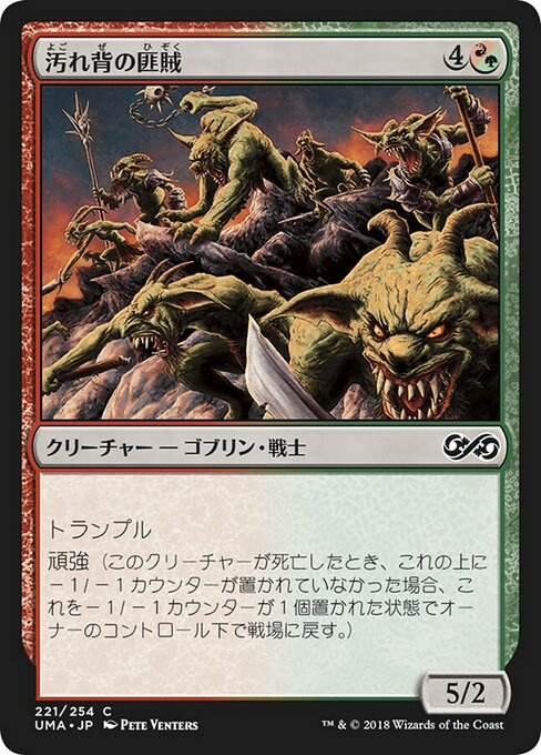 汚れ背の匪賊/Scuzzback Marauders（混成） [UMA] [FOIL]