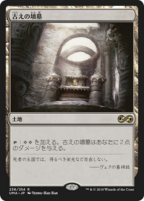 古えの墳墓/Ancient Tomb [UMA]