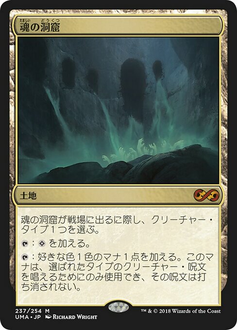 魂の洞窟/Cavern of Souls [UMA] [FOIL]
