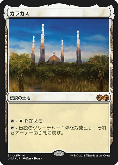 カラカス/Karakas [UMA] [FOIL]