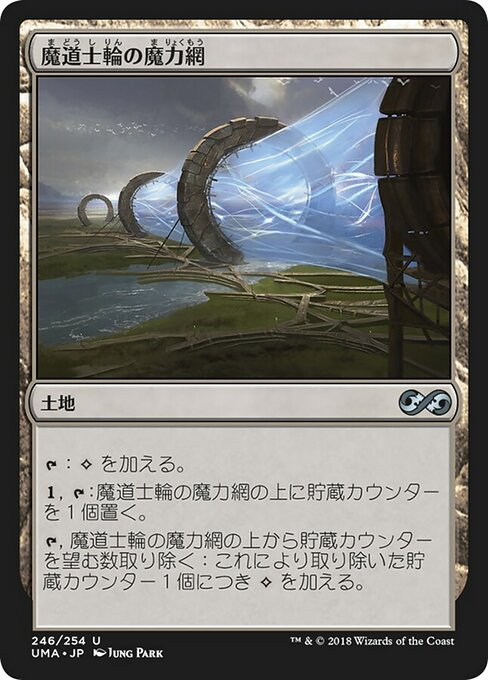 魔道士輪の魔力網/Mage-Ring Network [UMA]