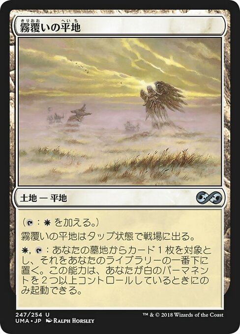 霧覆いの平地/Mistveil Plains [UMA]