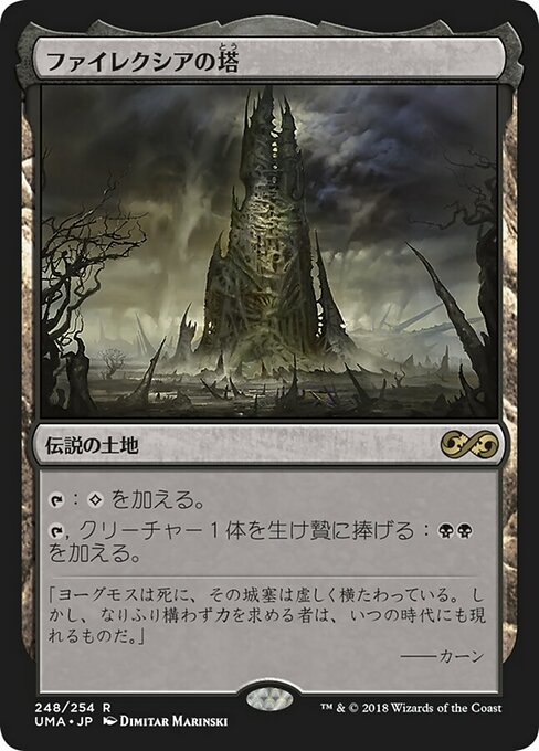 ファイレクシアの塔/Phyrexian Tower [UMA]