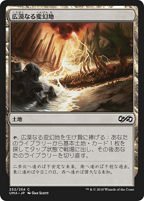 広漠なる変幻地/Terramorphic Expanse [UMA] [FOIL]