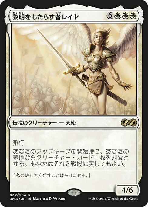 黎明をもたらす者レイヤ/Reya Dawnbringer [UMA] [FOIL]