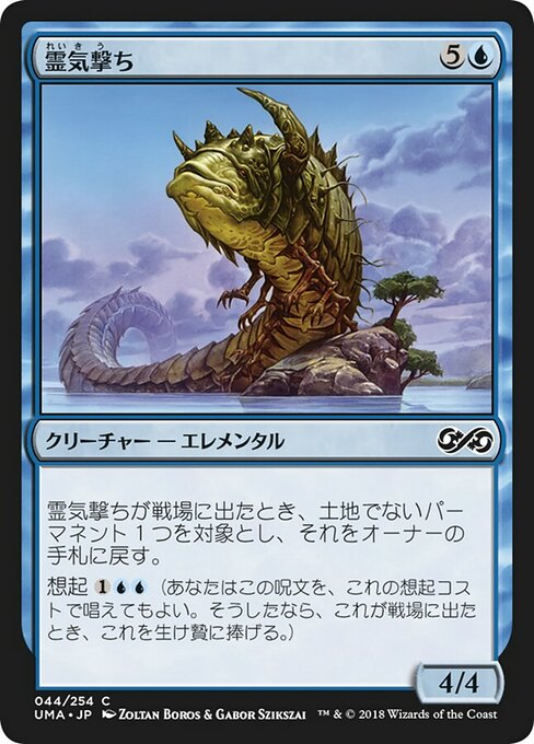 霊気撃ち/Aethersnipe [UMA] [FOIL]