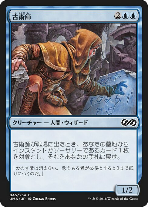 古術師/Archaeomancer [UMA] [FOIL]